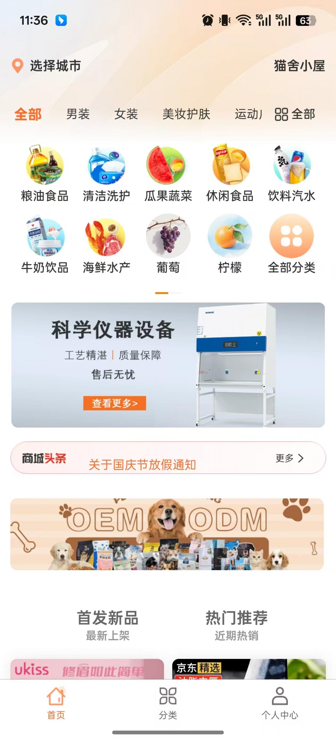 APP下载页